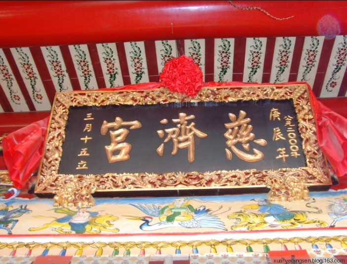 蓮坂[埭頭慈濟宮] - 保生大帝、媽祖和三元帥伯 (4)_