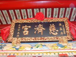 蓮坂[埭頭慈濟宮] - 保生大帝、媽祖和三元帥伯 (4)_