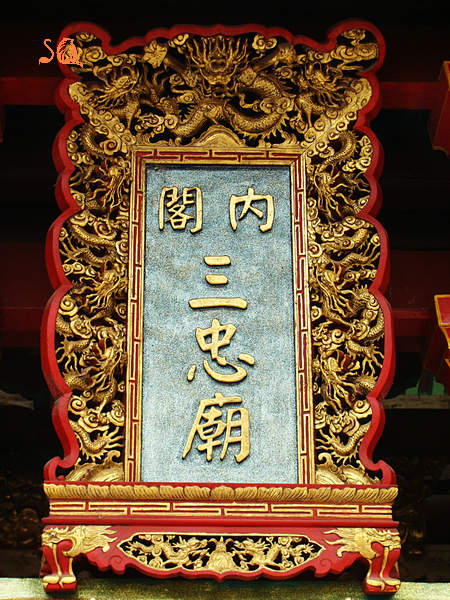 9554ad12gc0098d69476e&690_同安洪塘鎮三忠宮村的三忠廟-文天祥、陸秀夫、張世杰