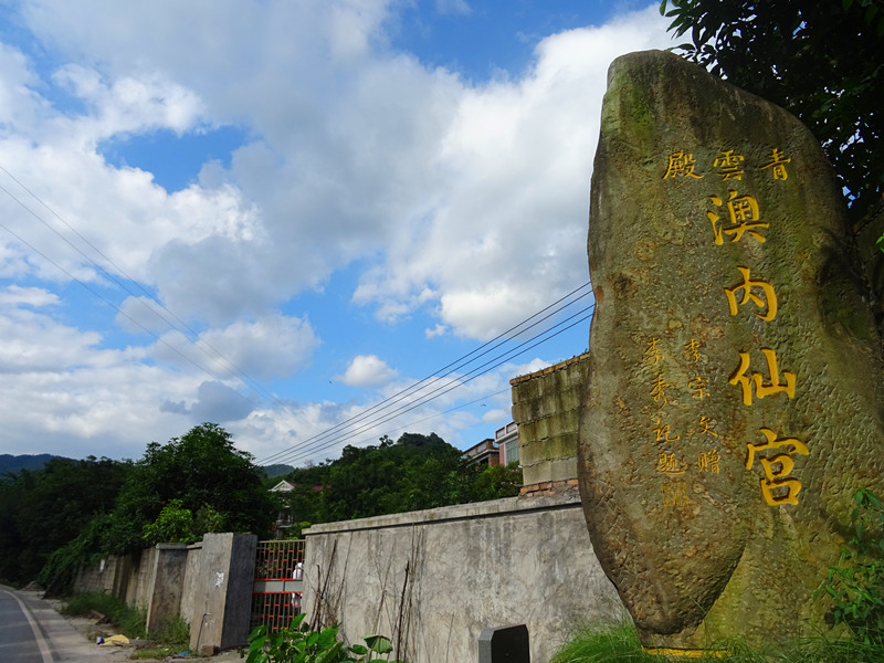 同安蓮花鎮澳溪村澳內青云山頂[青云殿] - 伏羲仙帝、神農仙帝 (7)_同安蓮花鎮澳溪村澳內青云山頂青云殿-伏羲仙帝、神農仙帝