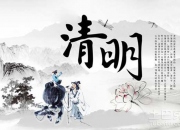 閩南清明節的來歷和習俗有哪些